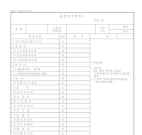 표준원가명세서(개정20050319)